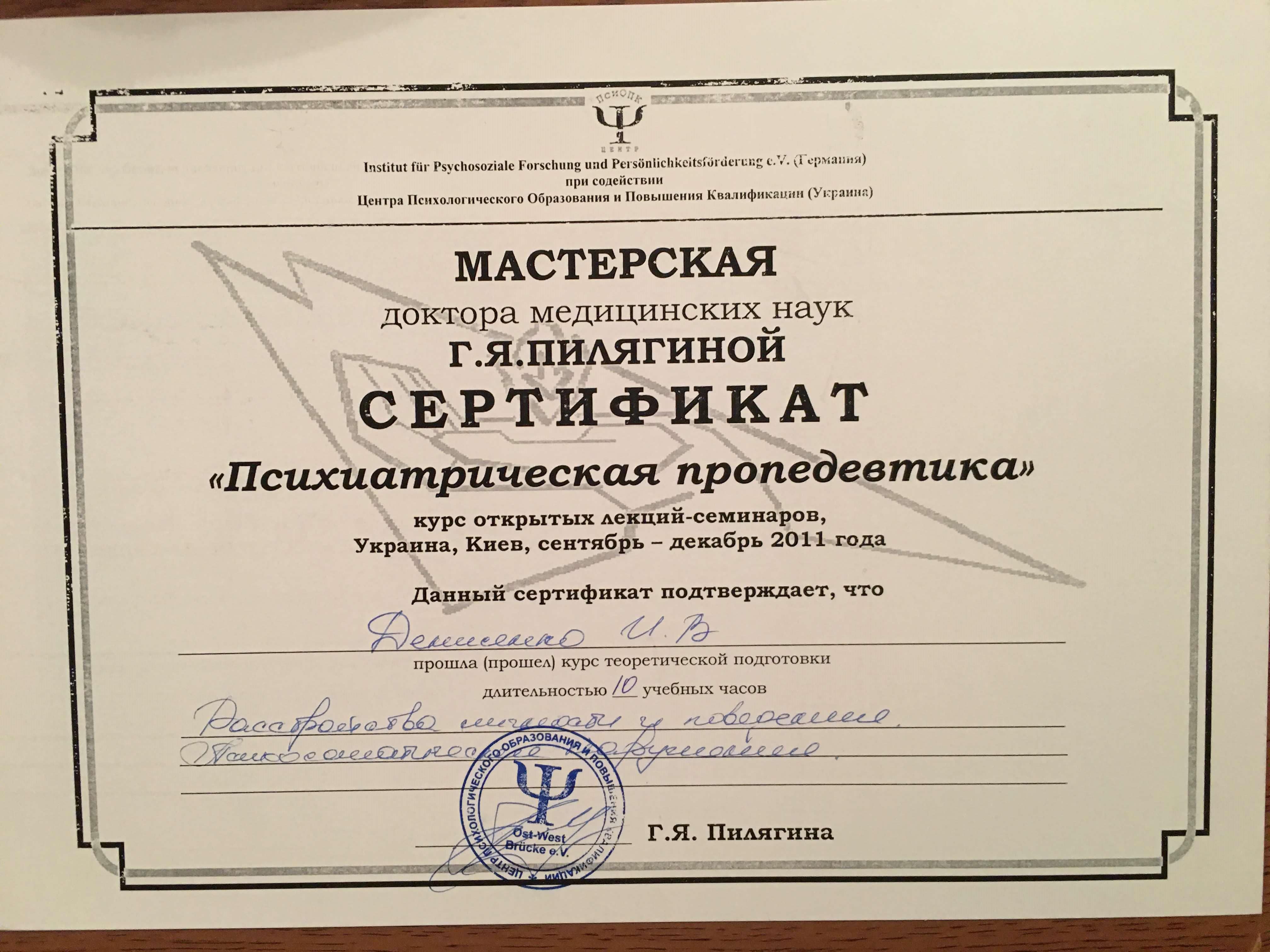 Сертифікат 4 Ірина Де...