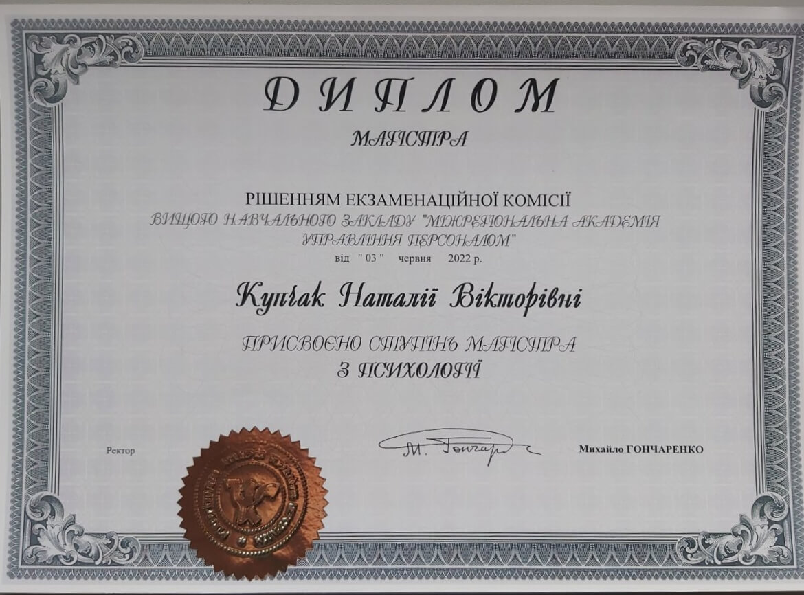 Сертифікат 1 Наталія Ку...