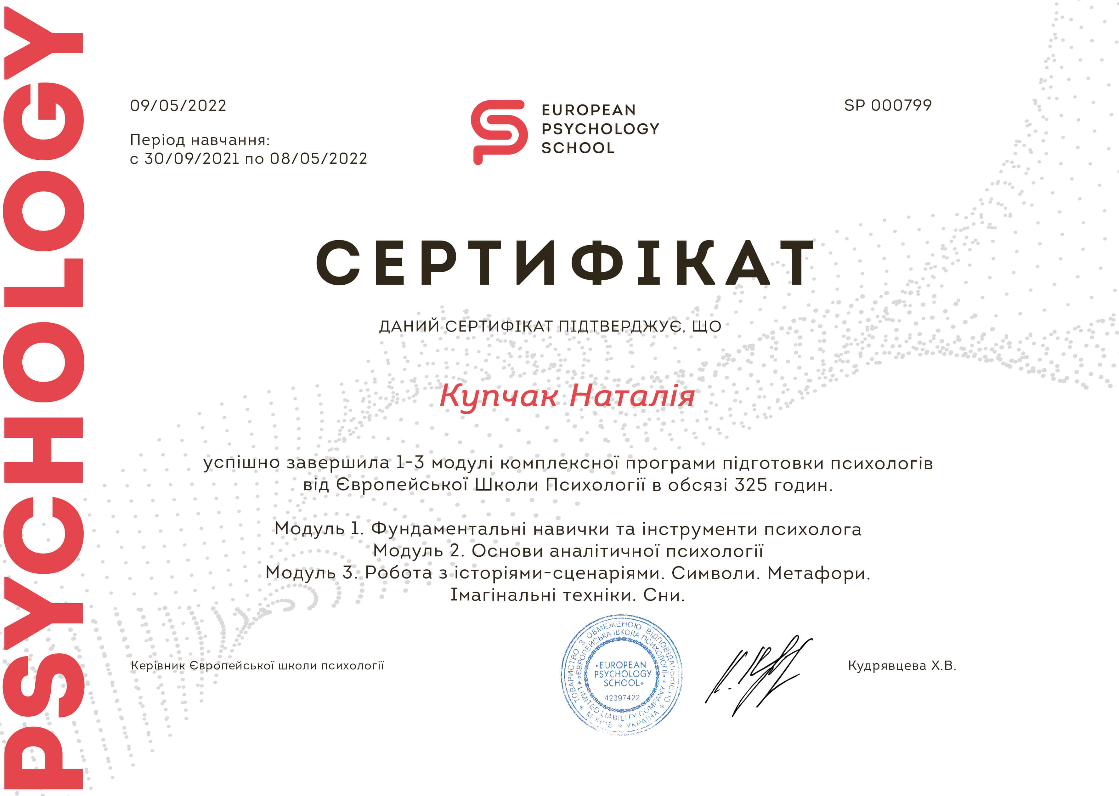 Сертифікат 2 Наталія Ку...