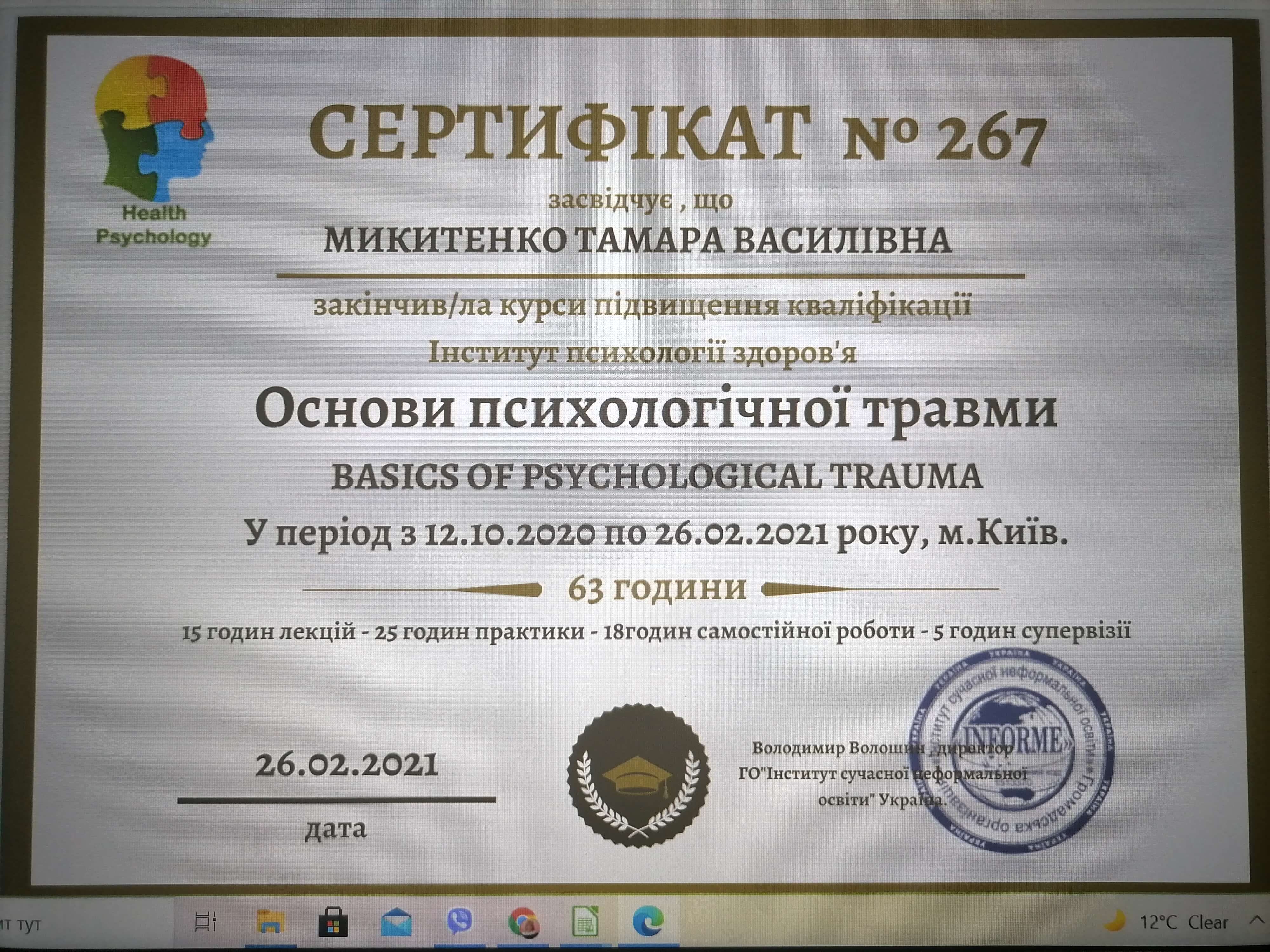 Сертифікат 5 Тамара Ми...