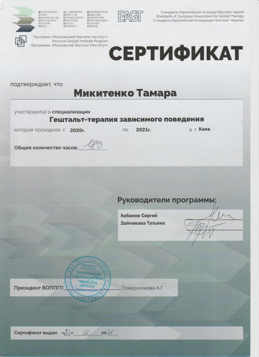 Сертифікат 3 Тамара Ми...