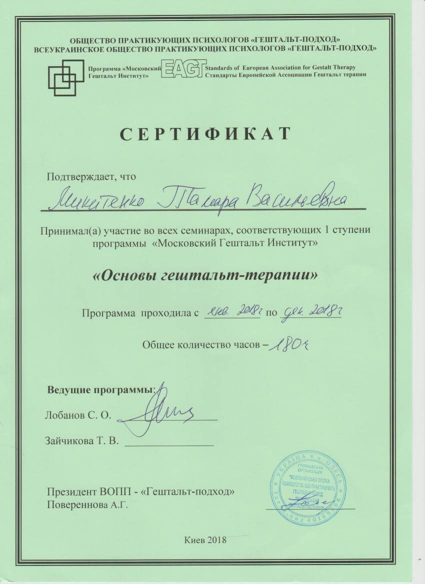 Сертифікат 2 Тамара Ми...