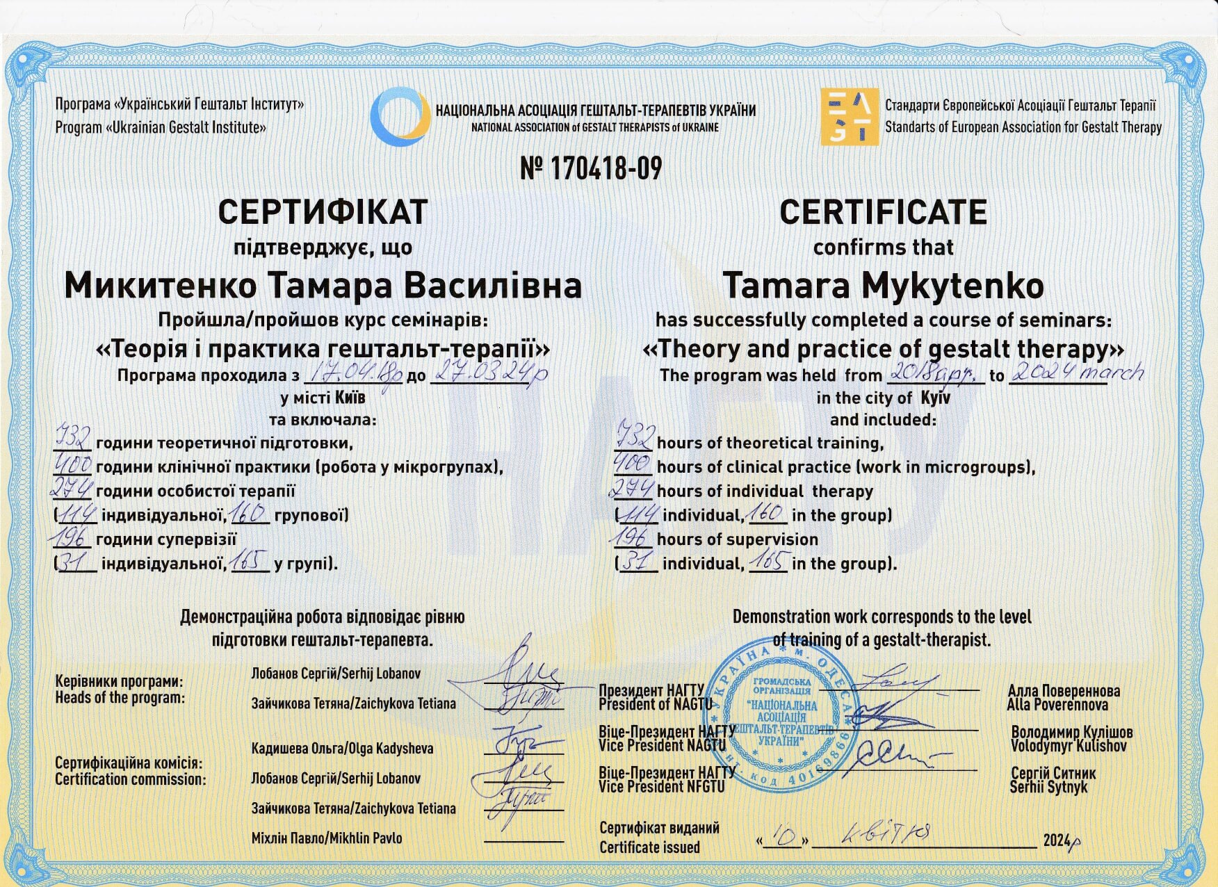 Сертифікат 1 Тамара Ми...