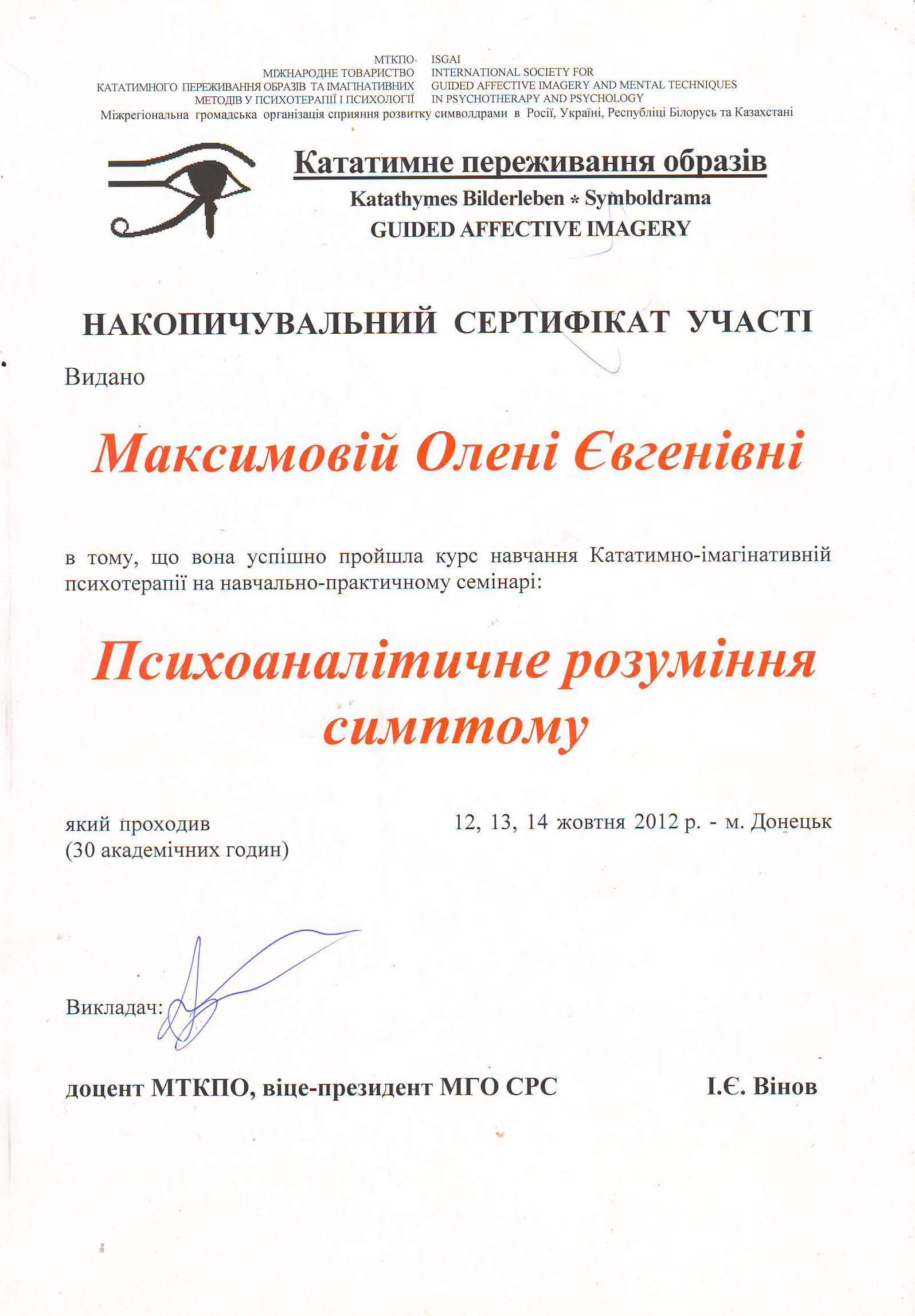 Сертифікат 2 Олена Ма...