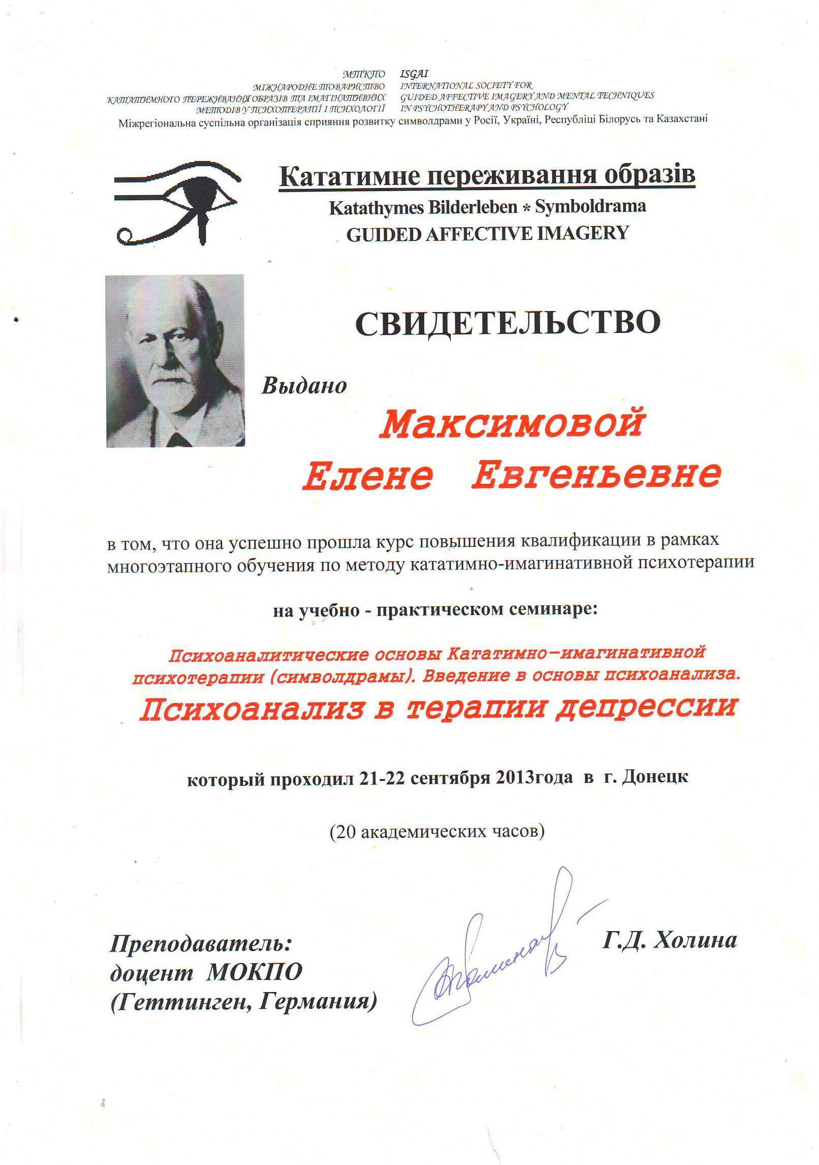 Сертифікат 4 Олена Ма...