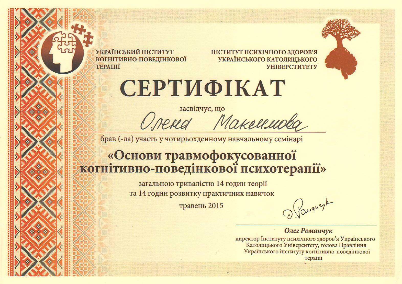 Сертифікат 3 Олена Ма...