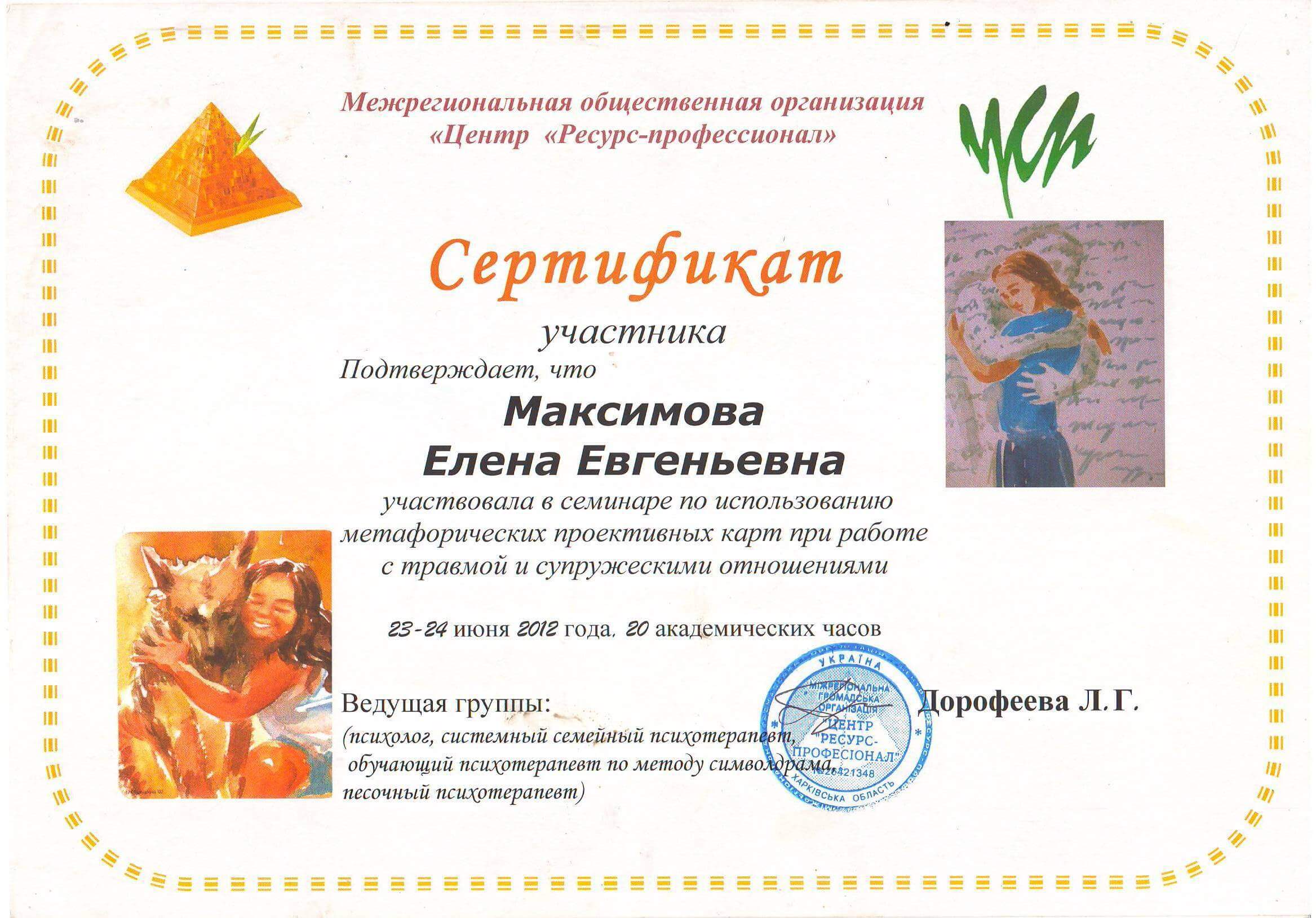 Сертифікат 5 Олена Ма...