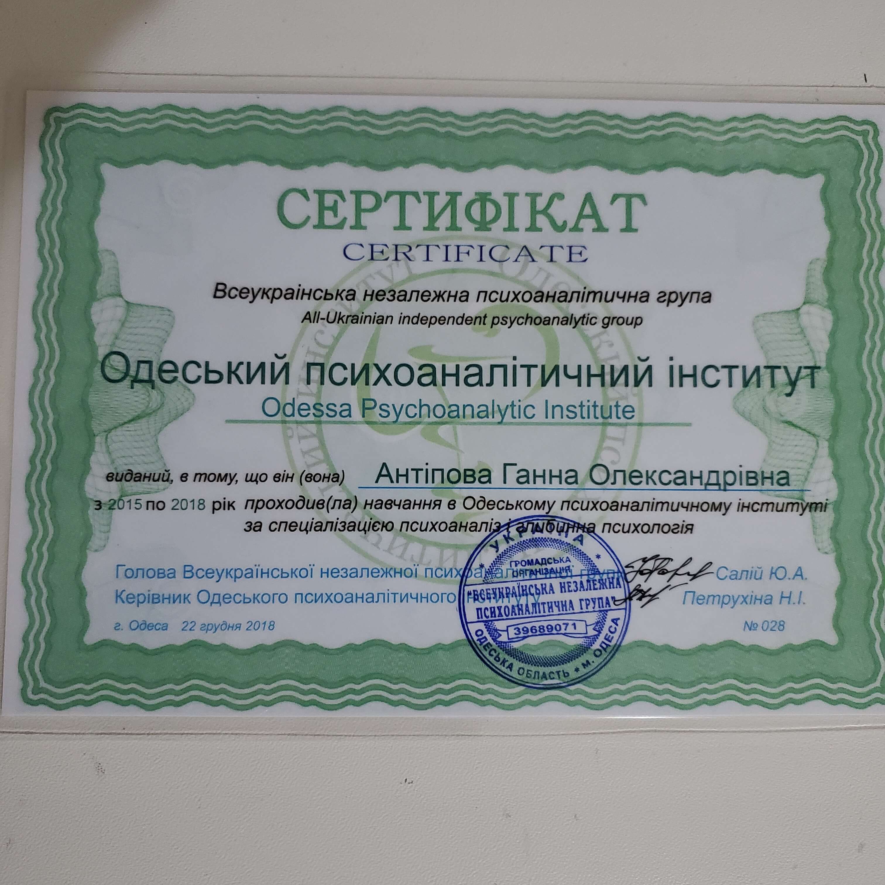 Сертифікат 1 Анна Ан...