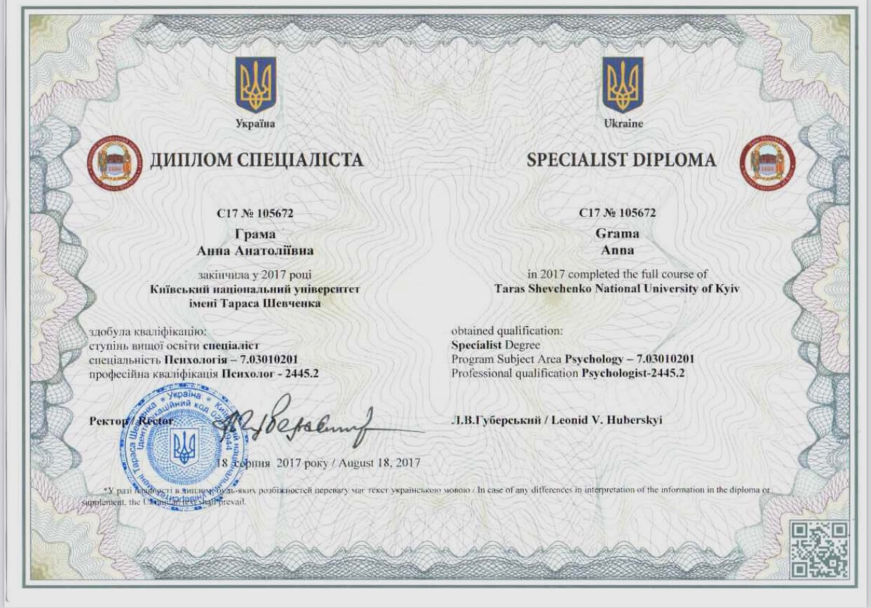 Сертификат 1 Анна Гр...