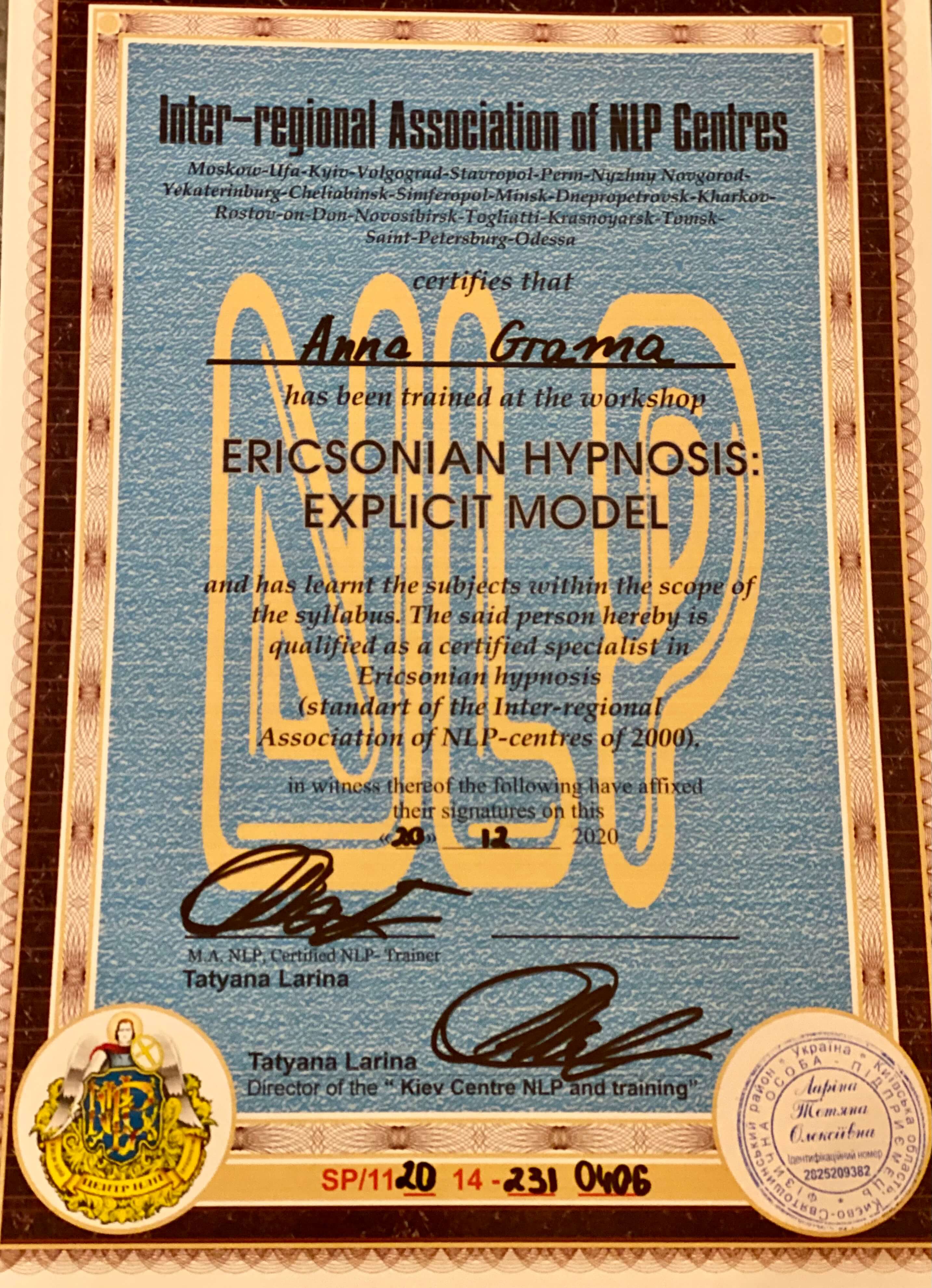 Сертификат 5 Анна Гр...