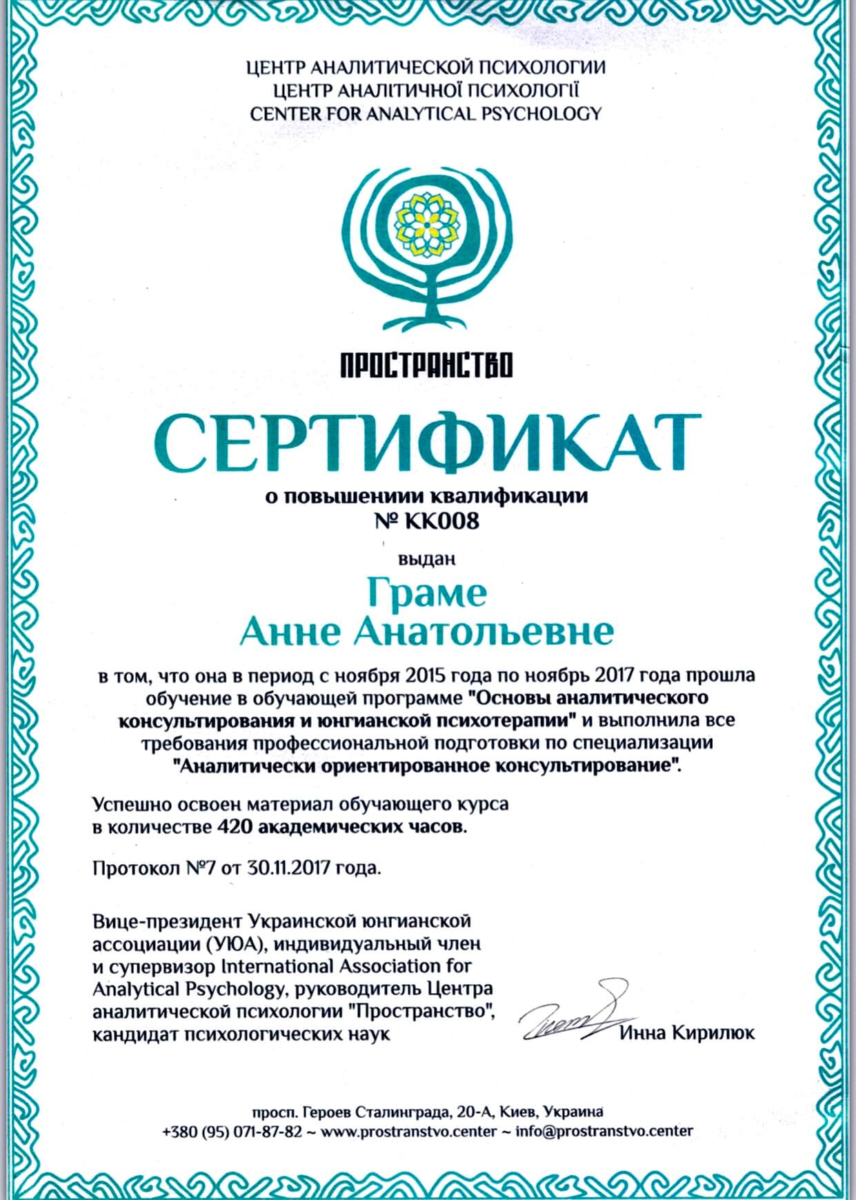 Сертификат 2 Анна Гр...