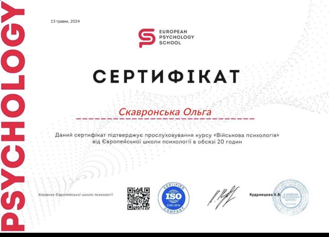 Сертифікат 4 Ольга Ск...