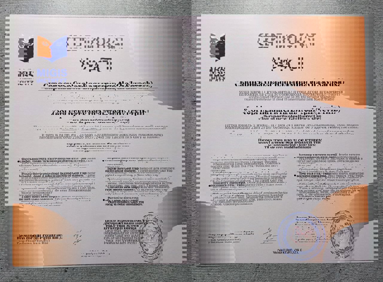 Сертифікат 1 Ольга Ск...