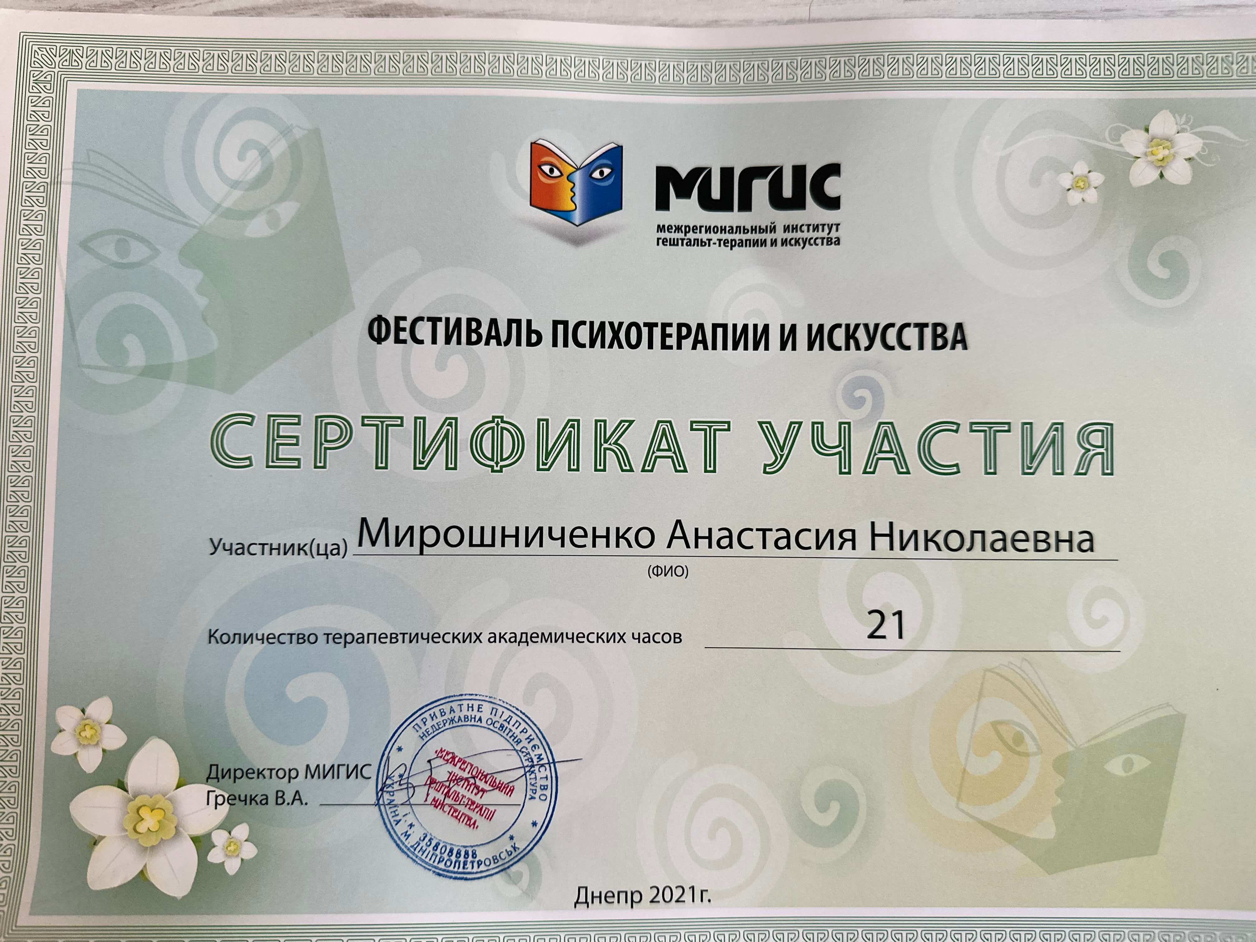 Сертифікат 2 Анастасія Ми...