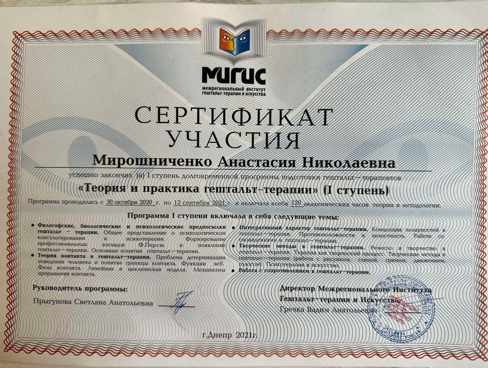 Сертифікат 1 Анастасія Ми...