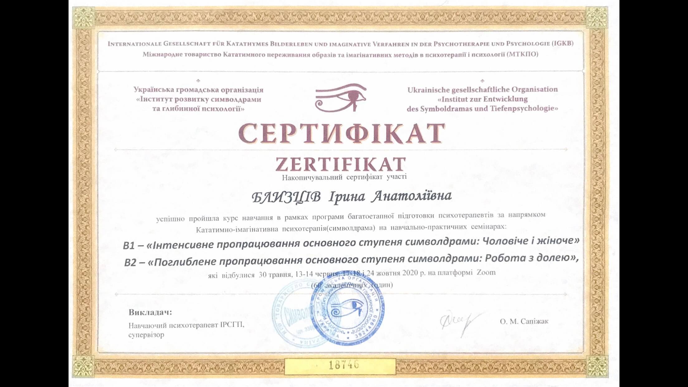 Сертифікат 3 Ірина Бл...