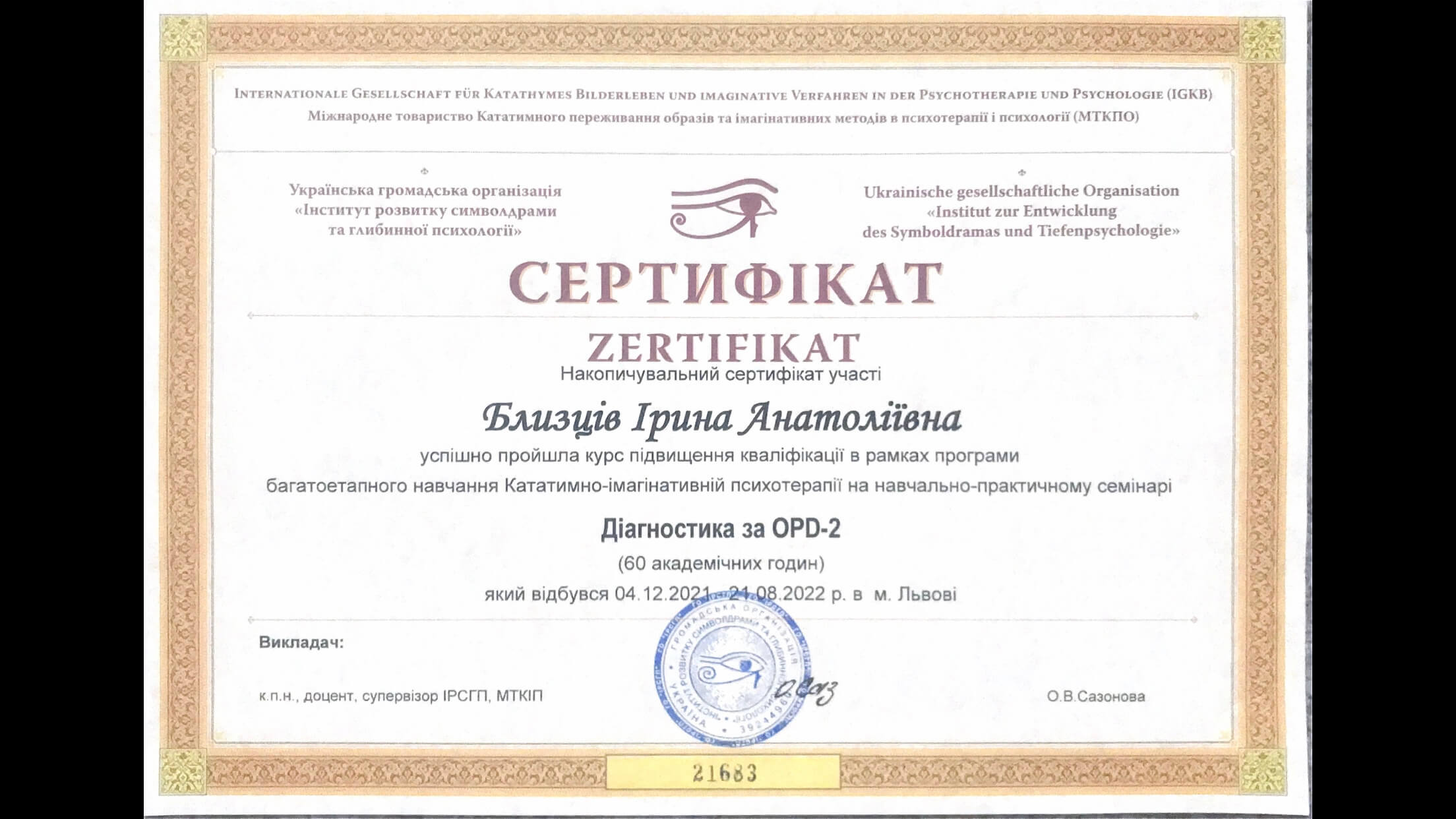 Сертифікат 2 Ірина Бл...