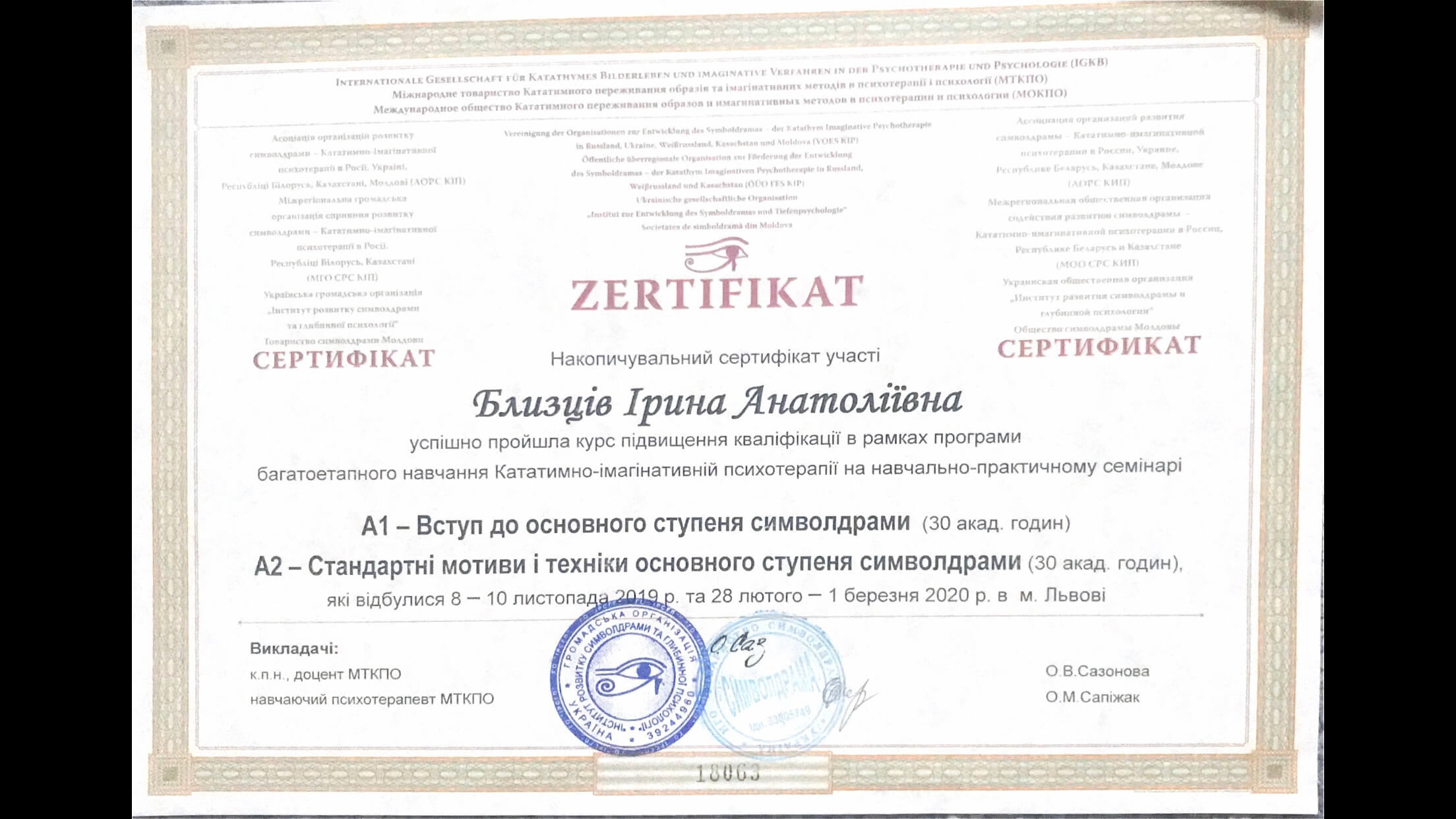 Сертифікат 4 Ірина Бл...