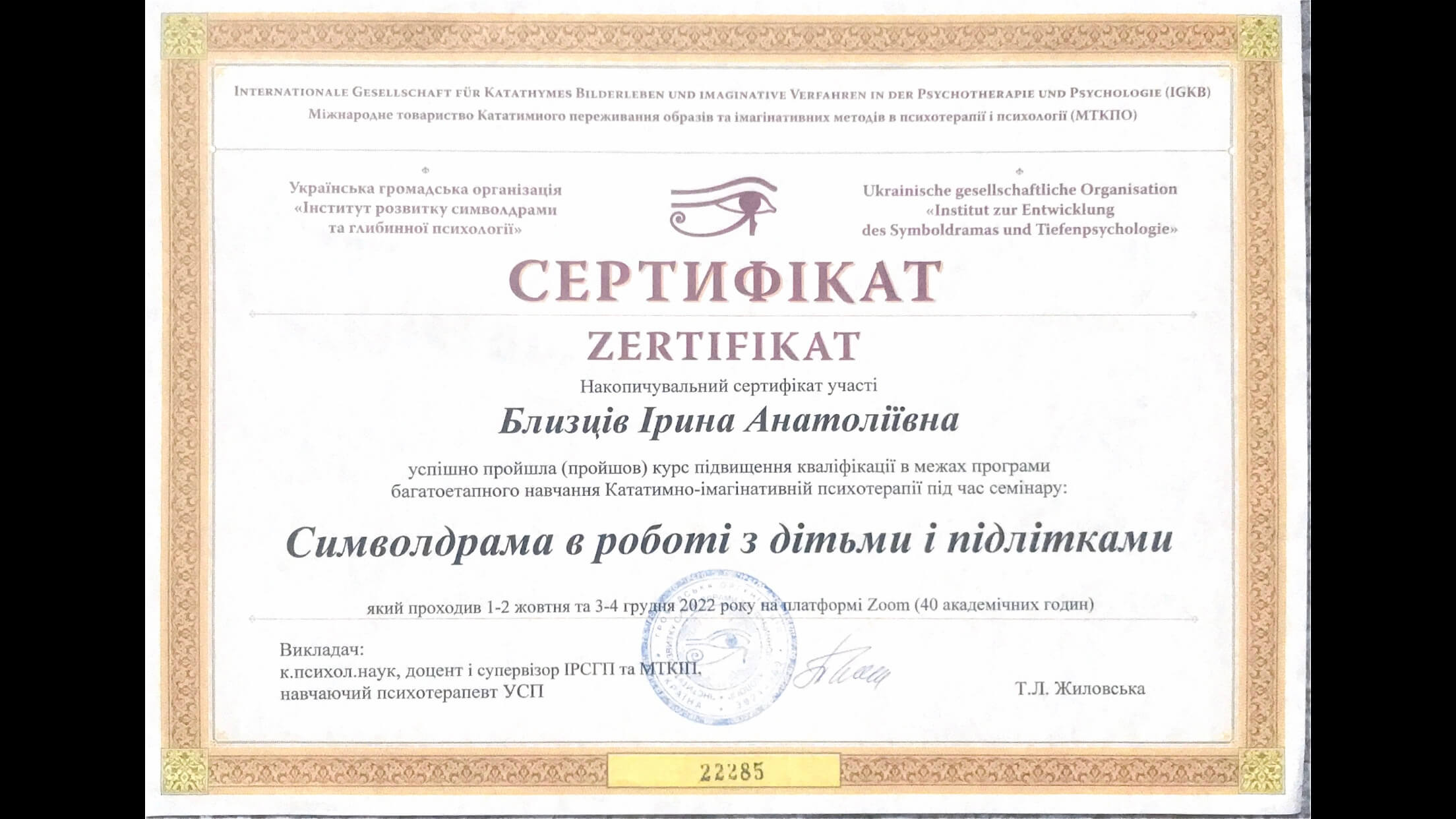 Сертифікат 5 Ірина Бл...