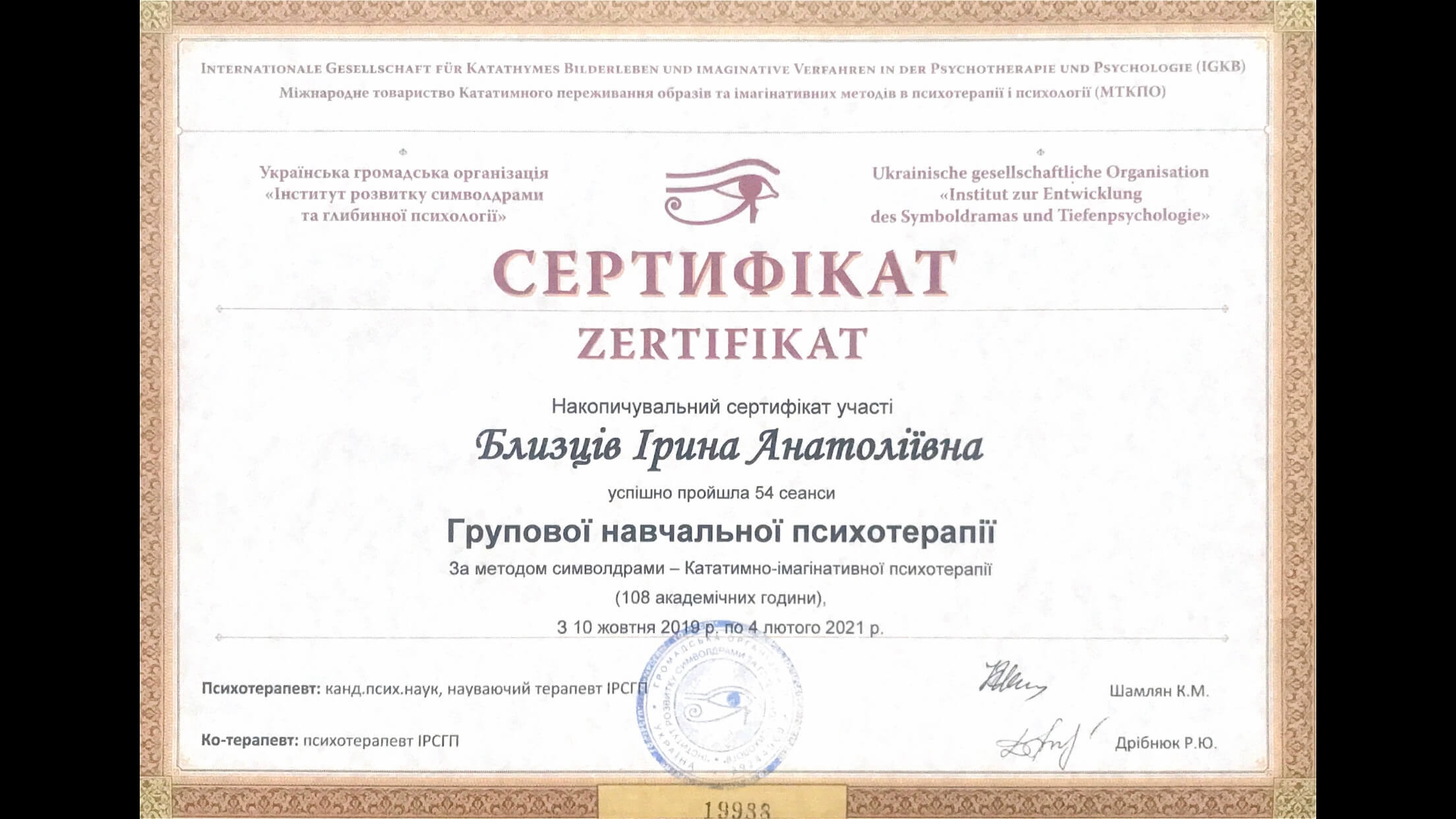 Сертифікат 1 Ірина Бл...