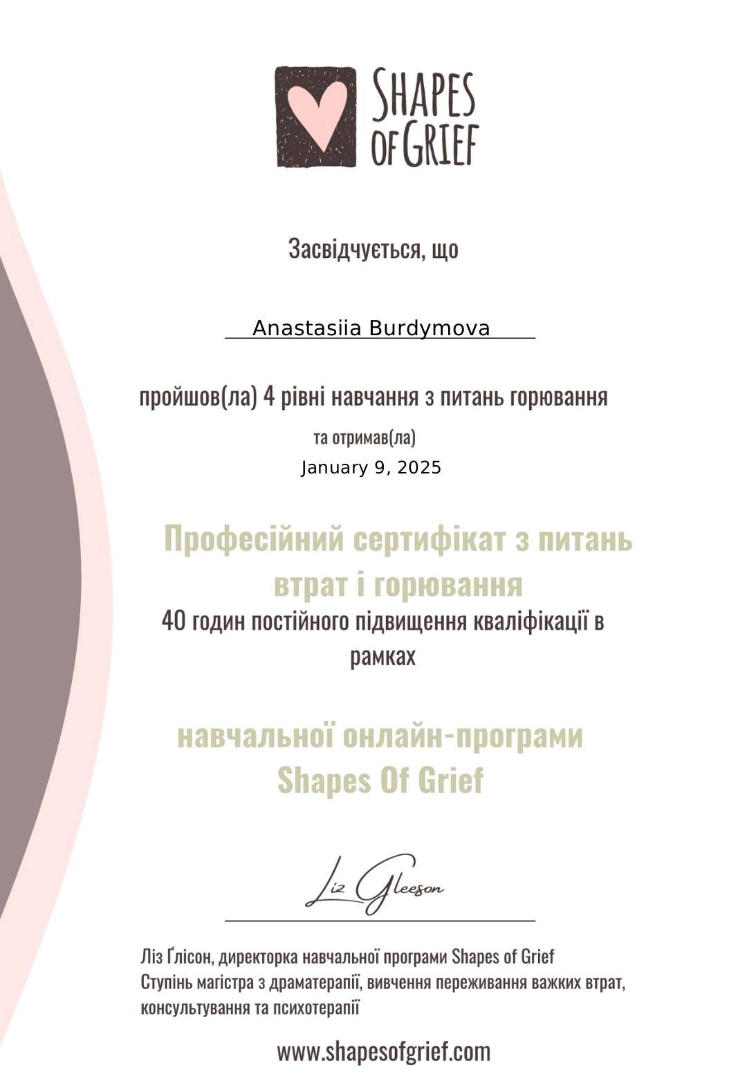 Сертифікат 5 Анастасія Бу...