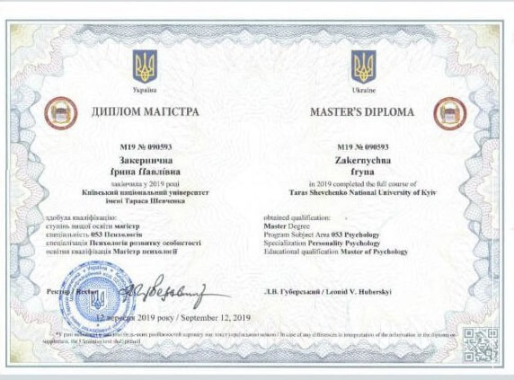 Сертификат 1 Ирина За...