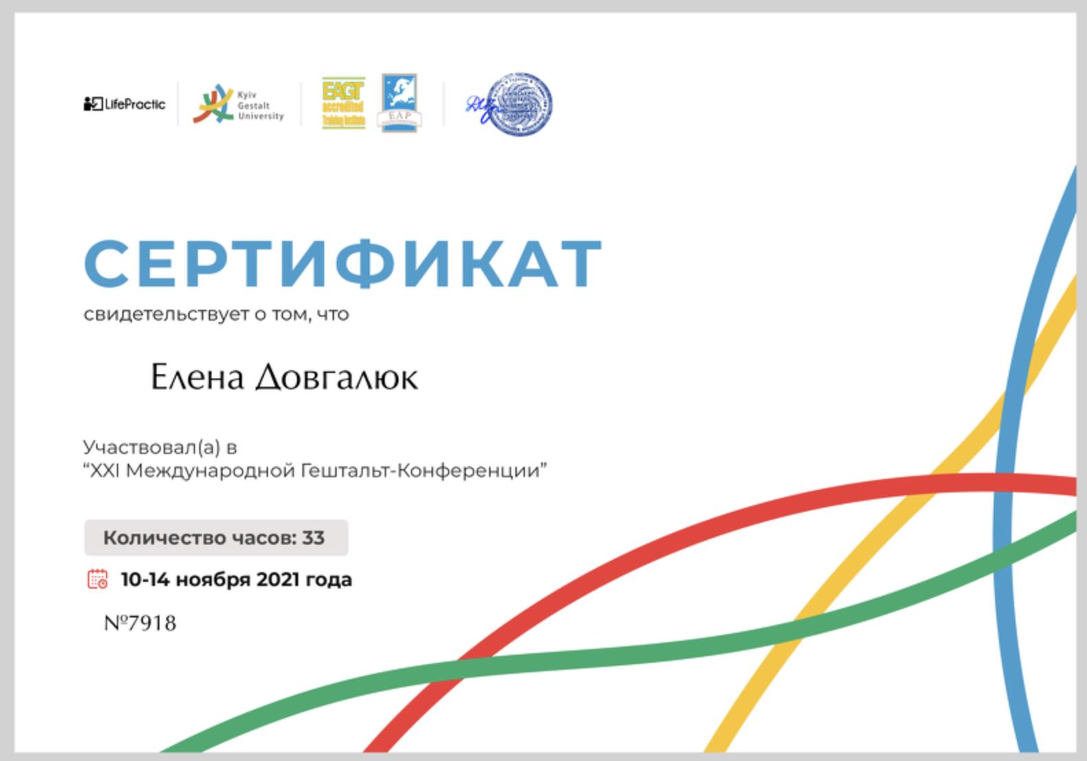 Сертификат 5 Елена До...