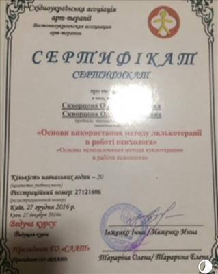 Сертифікат 3 Ольга Ск...