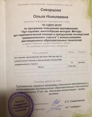 Сертифікат 1 Ольга Ск...