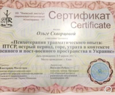 Сертифікат 4 Ольга Ск...