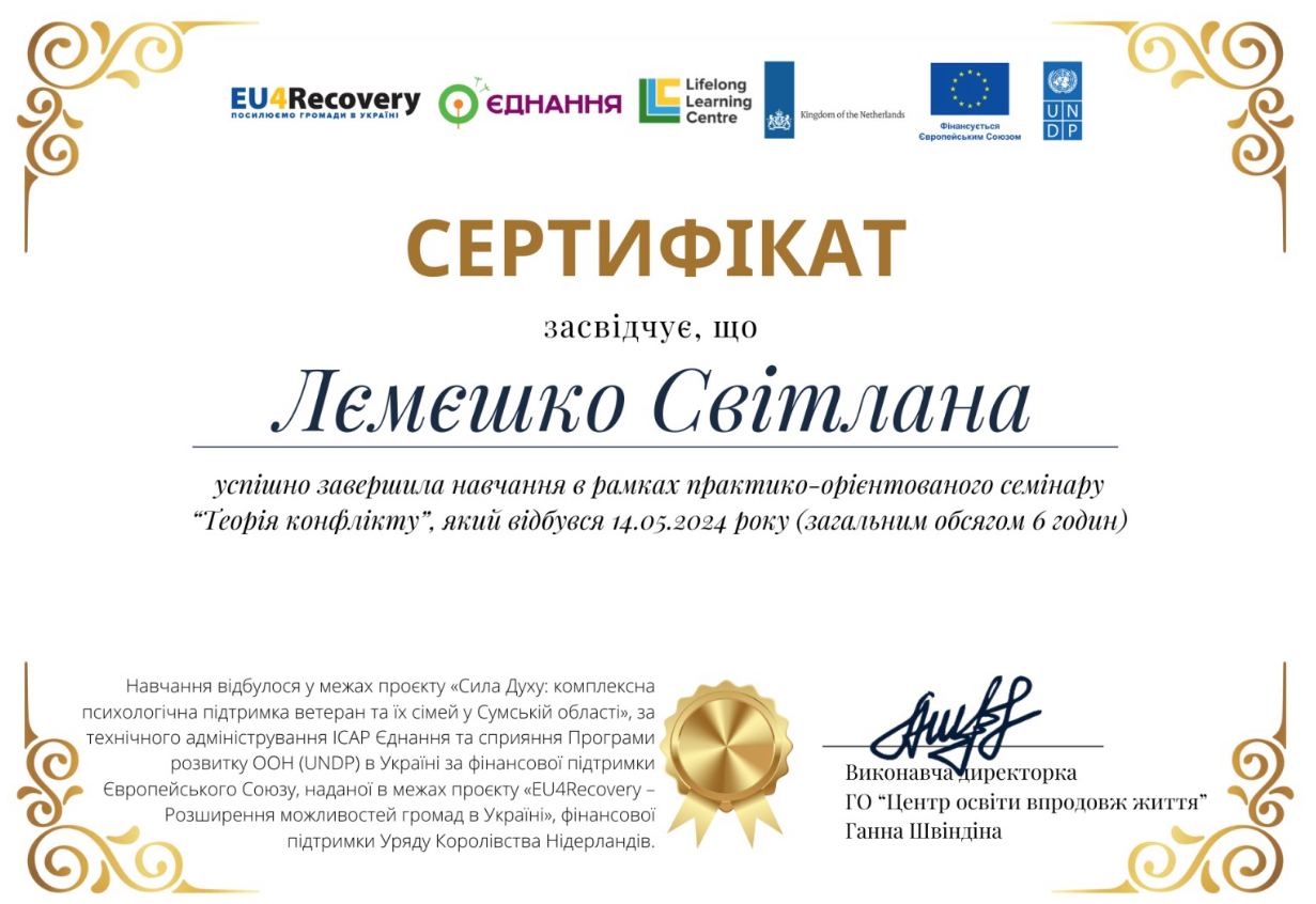 Сертифікат 4 Світлана Лє...
