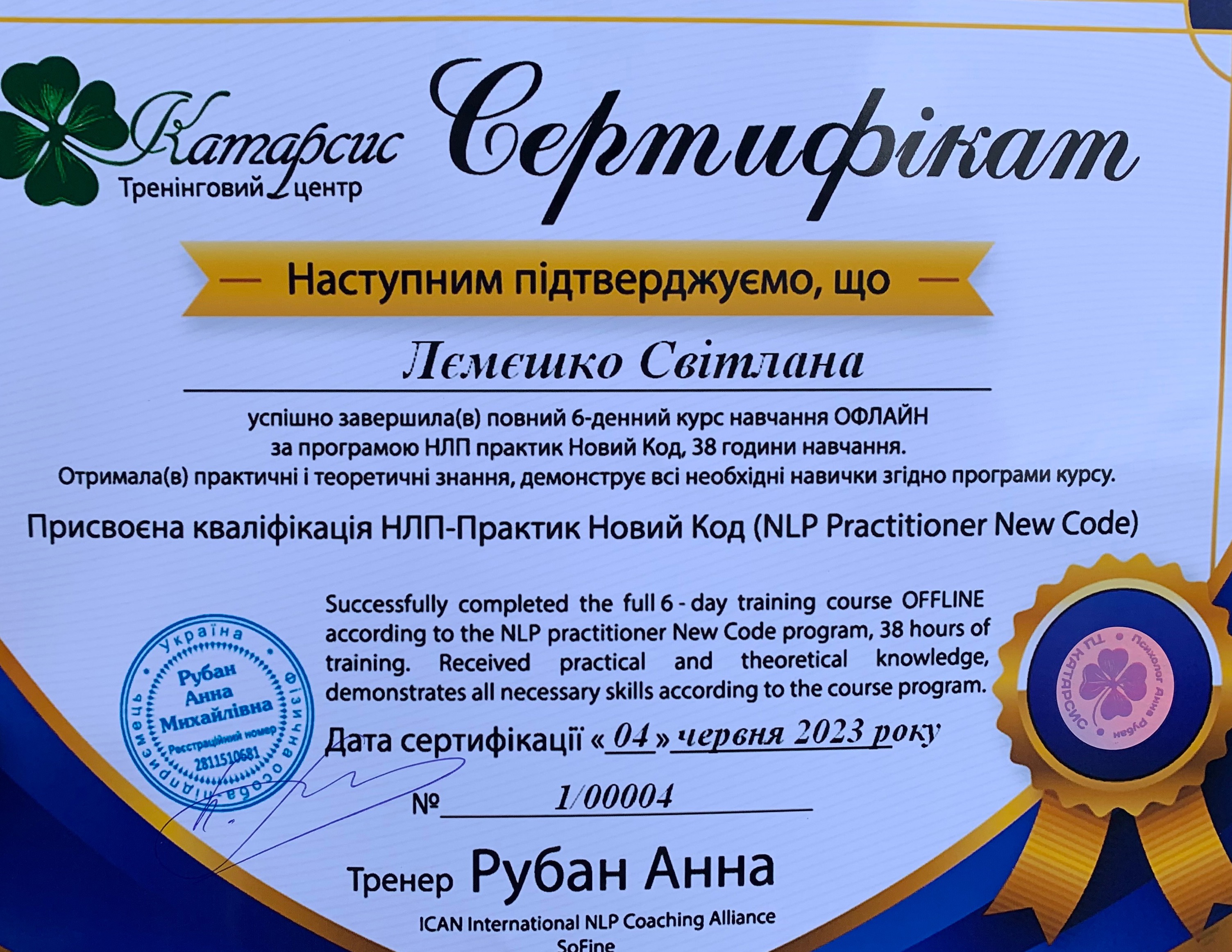 Сертифікат 3 Світлана Лє...