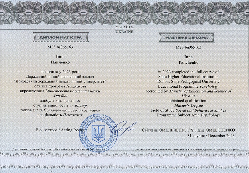 Сертификат 1 Инна Па...