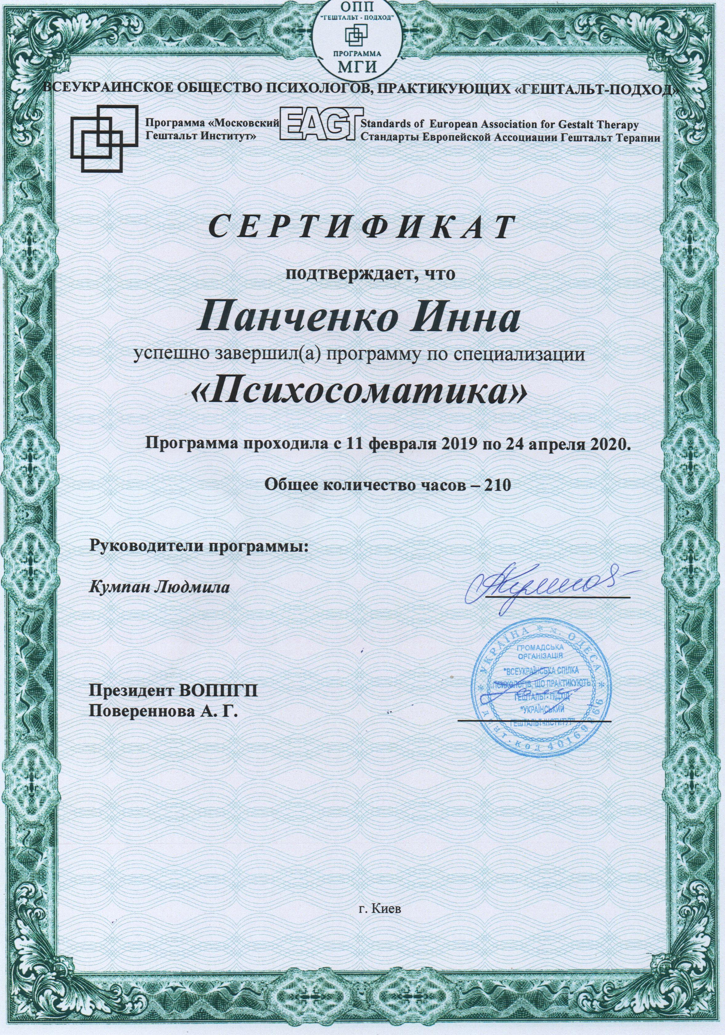 Сертификат 3 Инна Па...