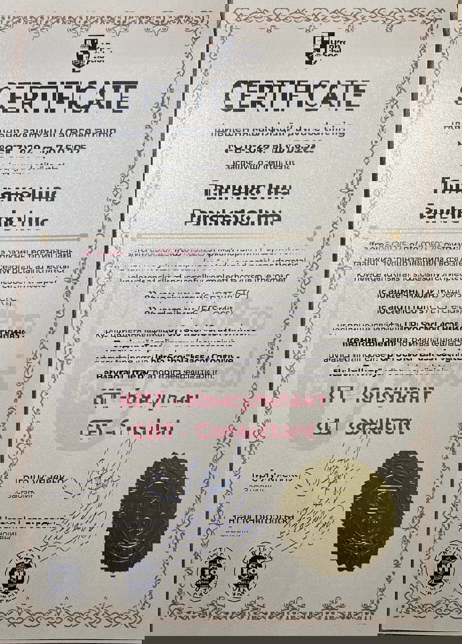 Сертификат 4 Инна Па...