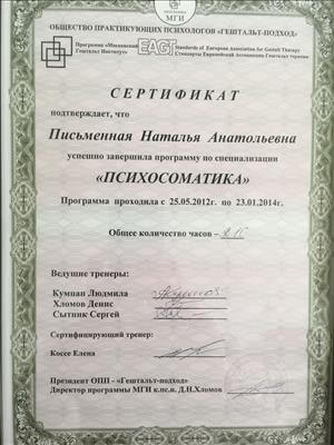 Сертификат 3 Наталья Гр...