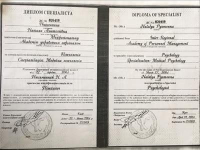 Сертификат 1 Наталья Гр...