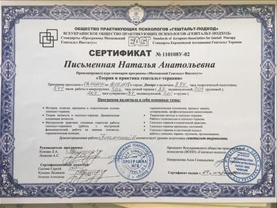Сертификат 2 Наталья Гр...