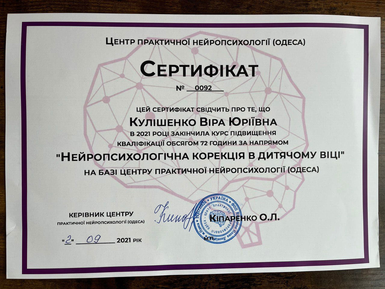 Сертификат 3 Вера Ку...