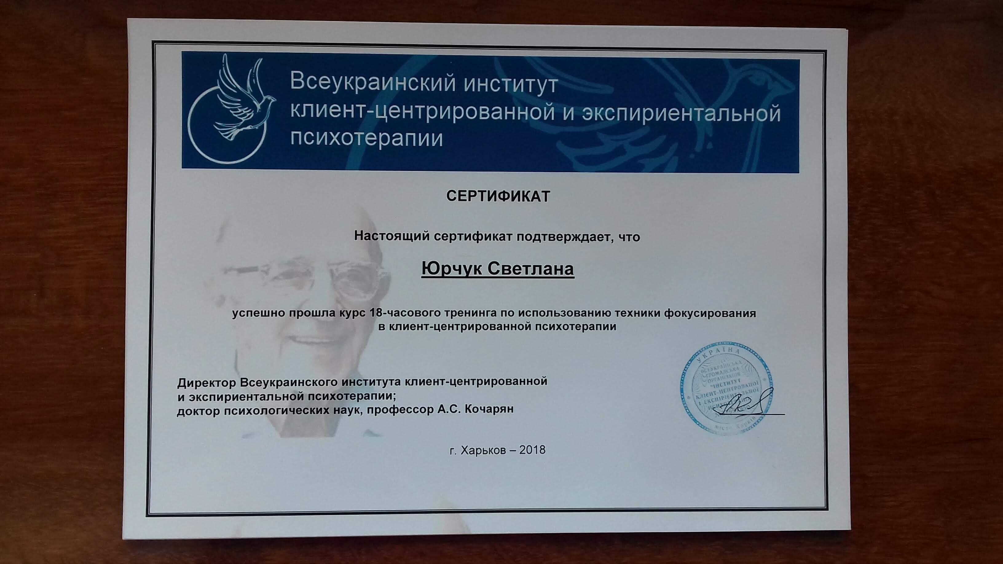 Сертификат 5 Светлана  Юр...