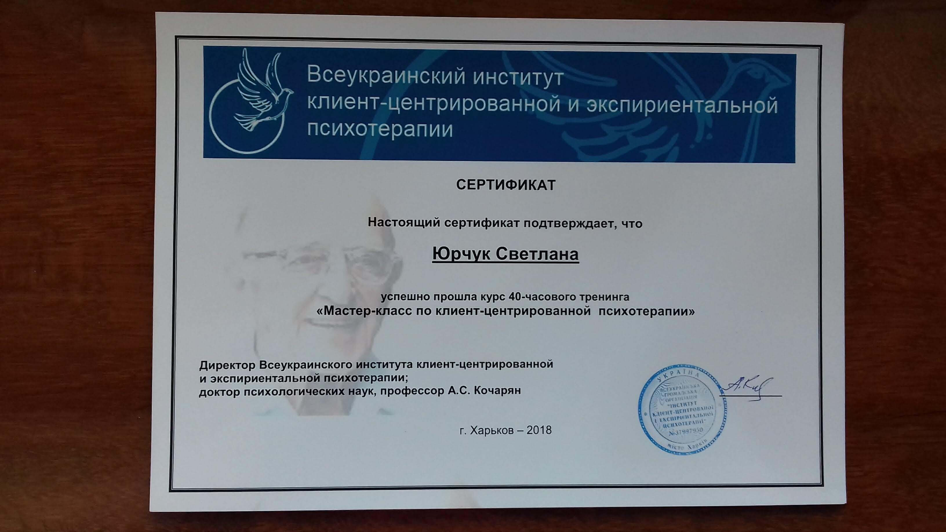 Сертификат 3 Светлана  Юр...