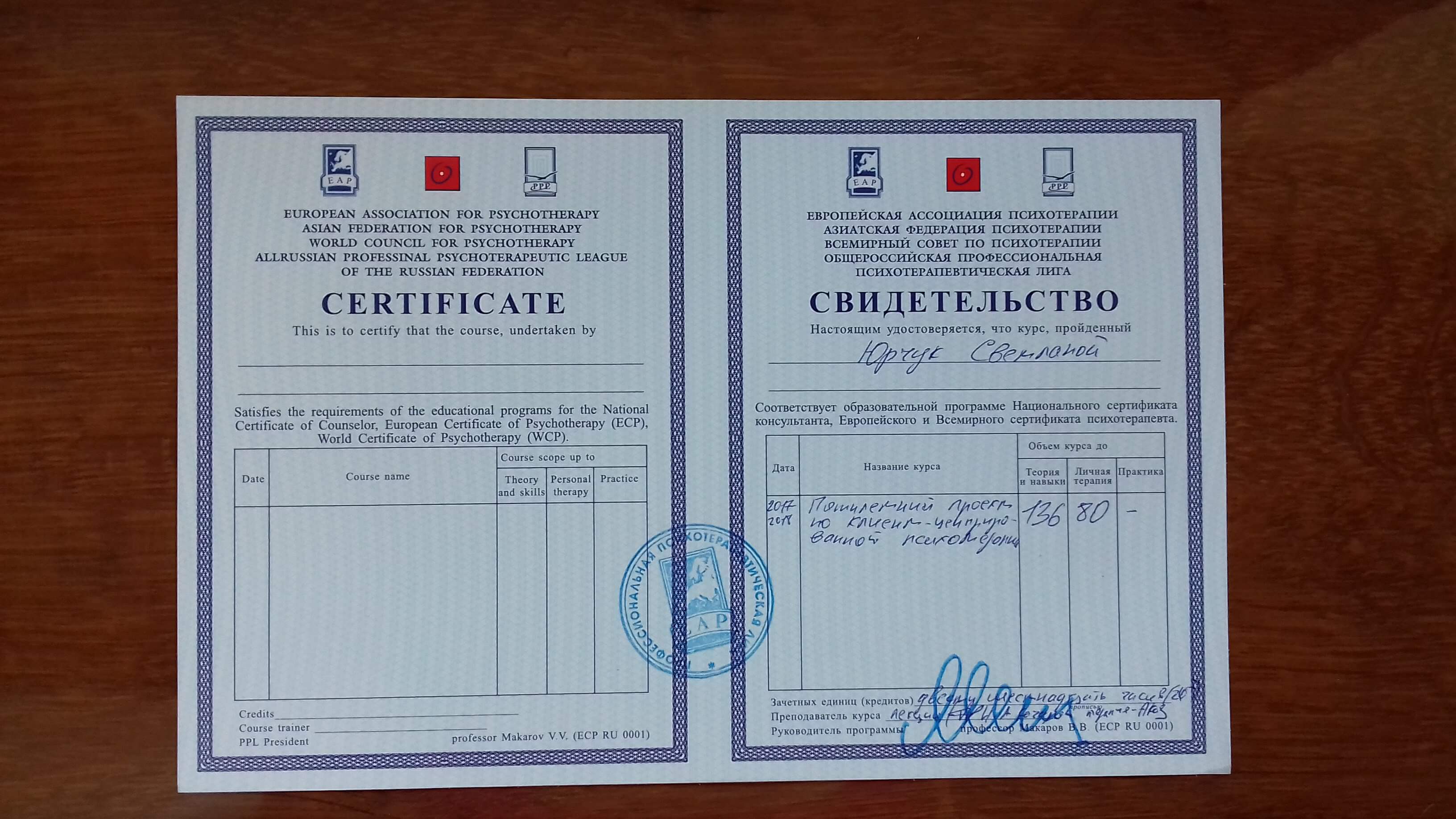 Сертификат 1 Светлана  Юр...