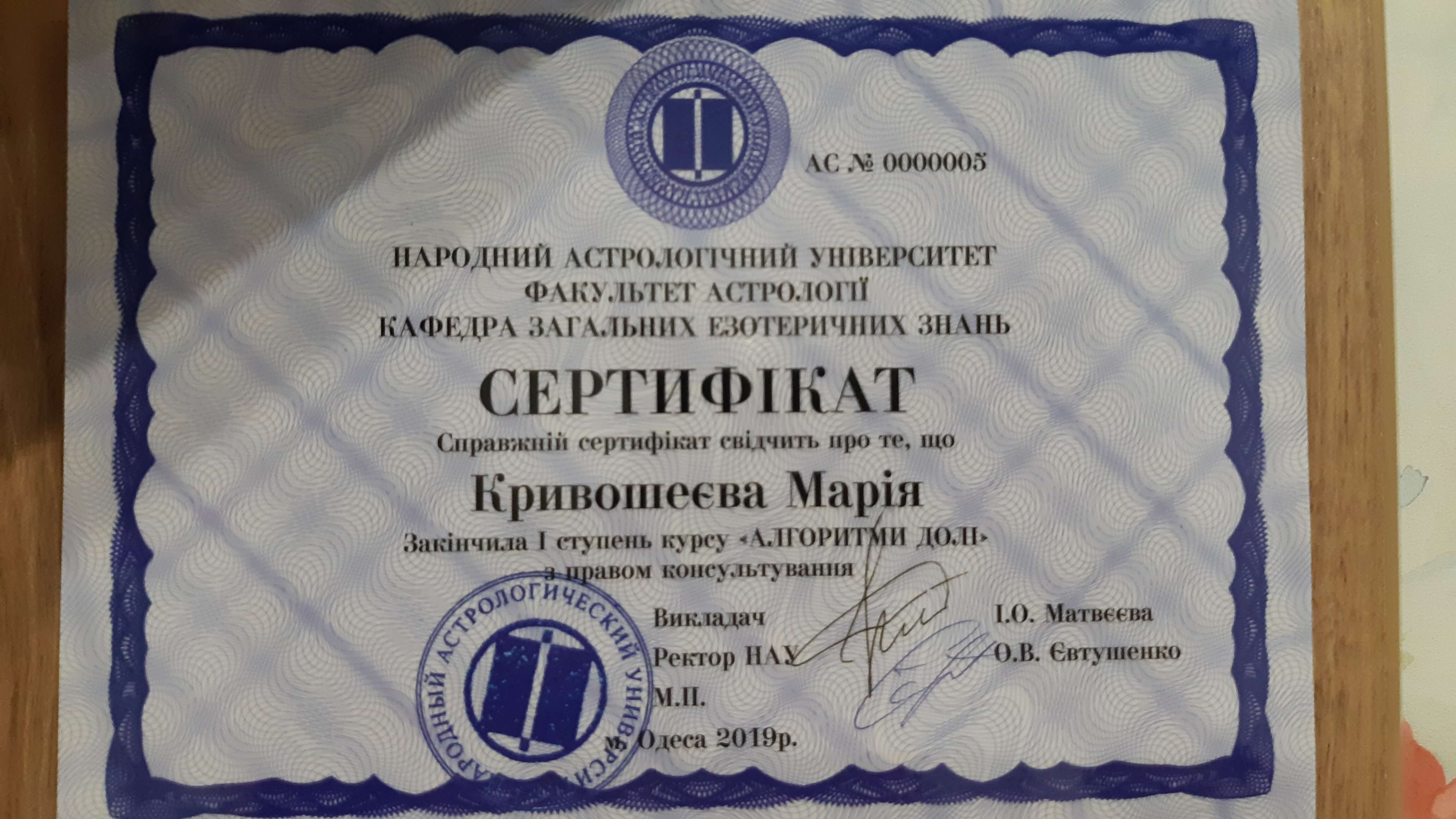 Сертифікат 1 Марія Кр...