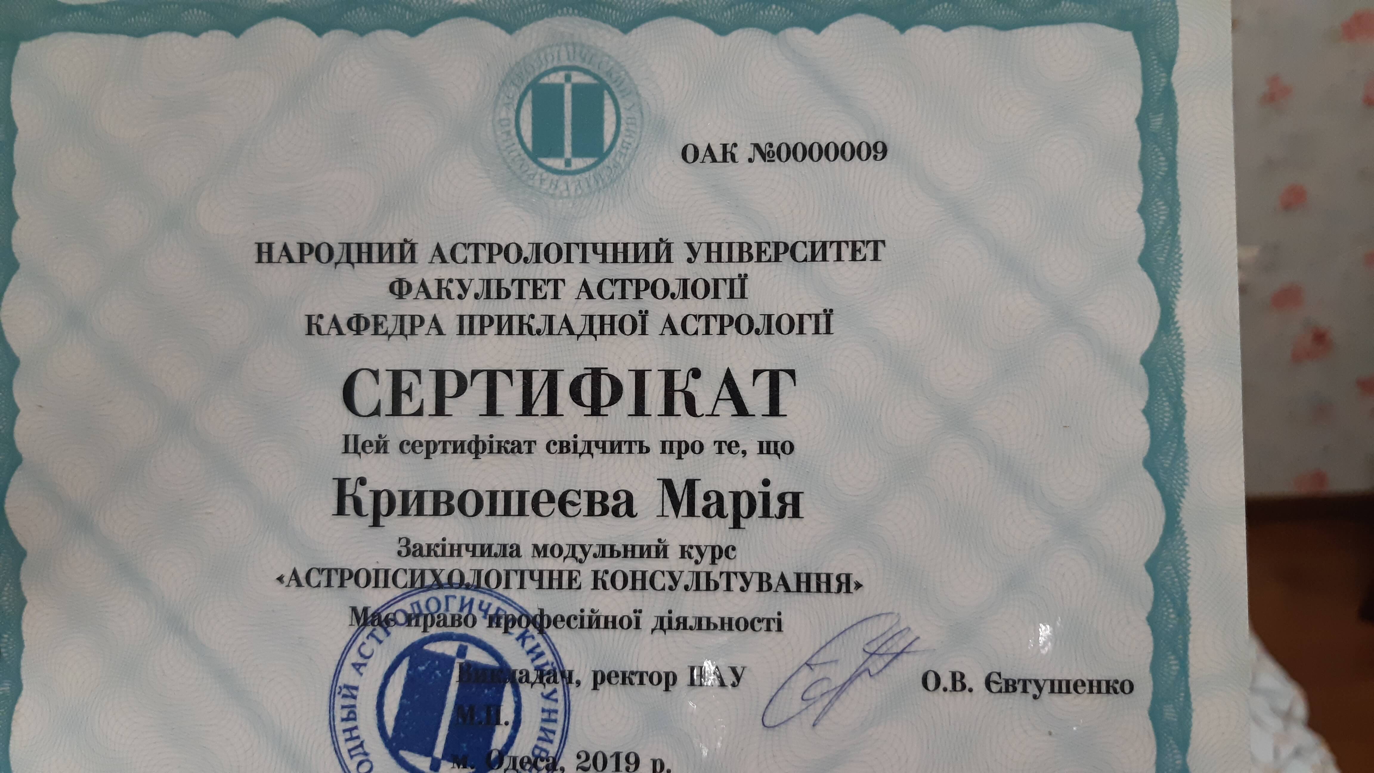 Сертифікат 2 Марія Кр...