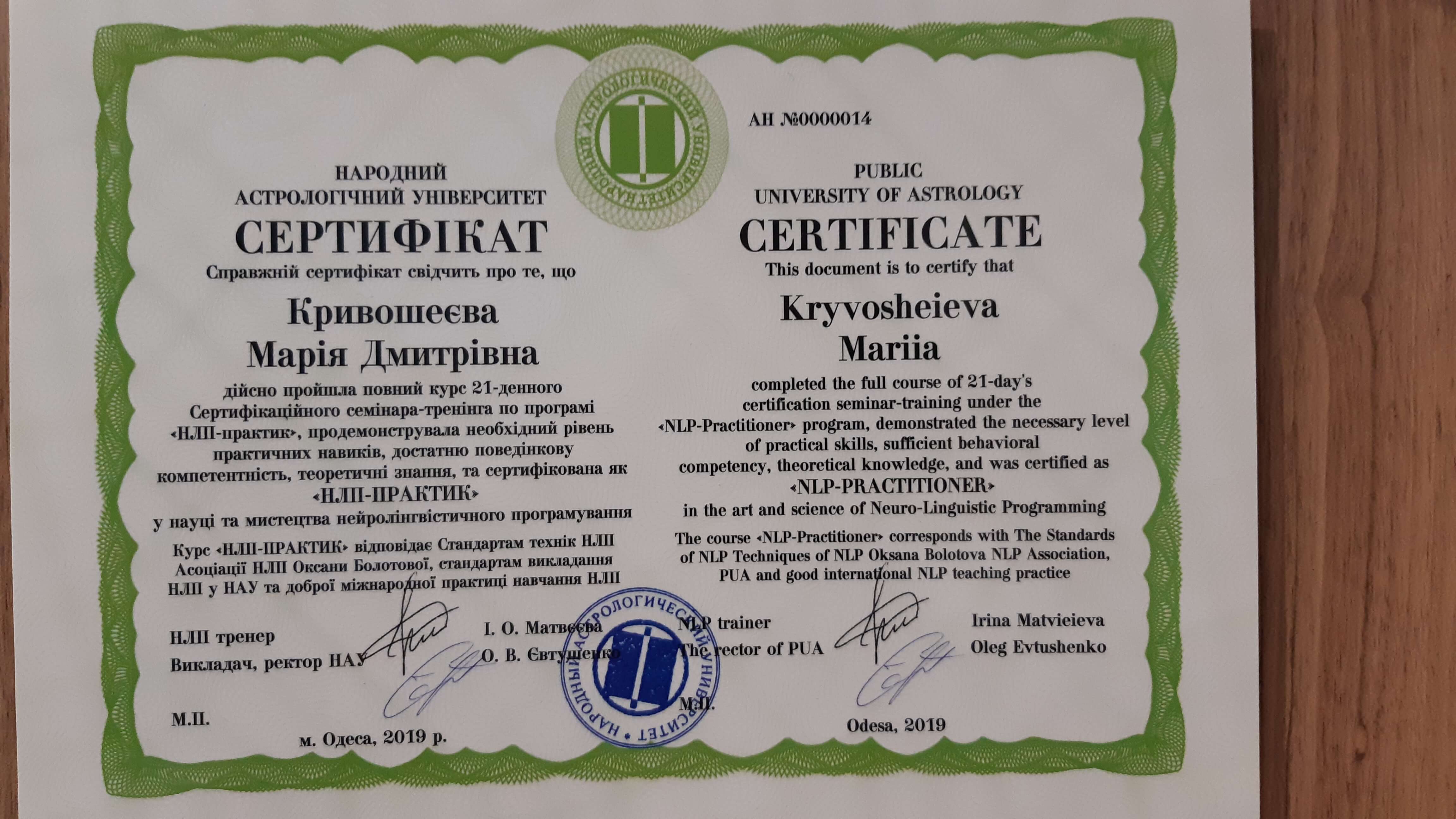 Сертифікат 5 Марія Кр...