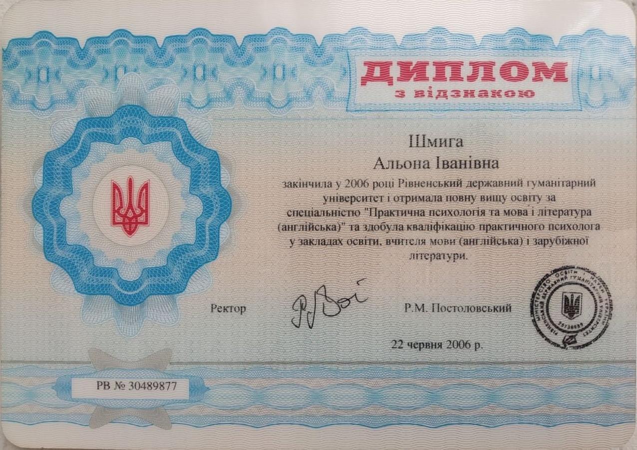 Сертификат 1 Алёна Шм...