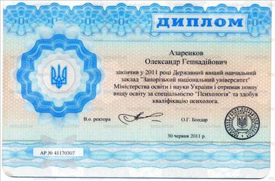 Сертифікат 1 Олександр Аз...