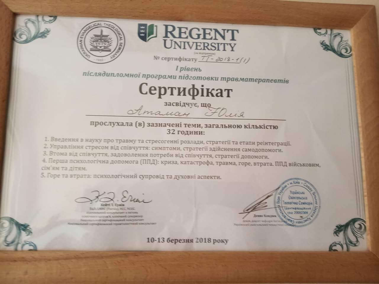 Сертификат 4 Юлия  Ат...