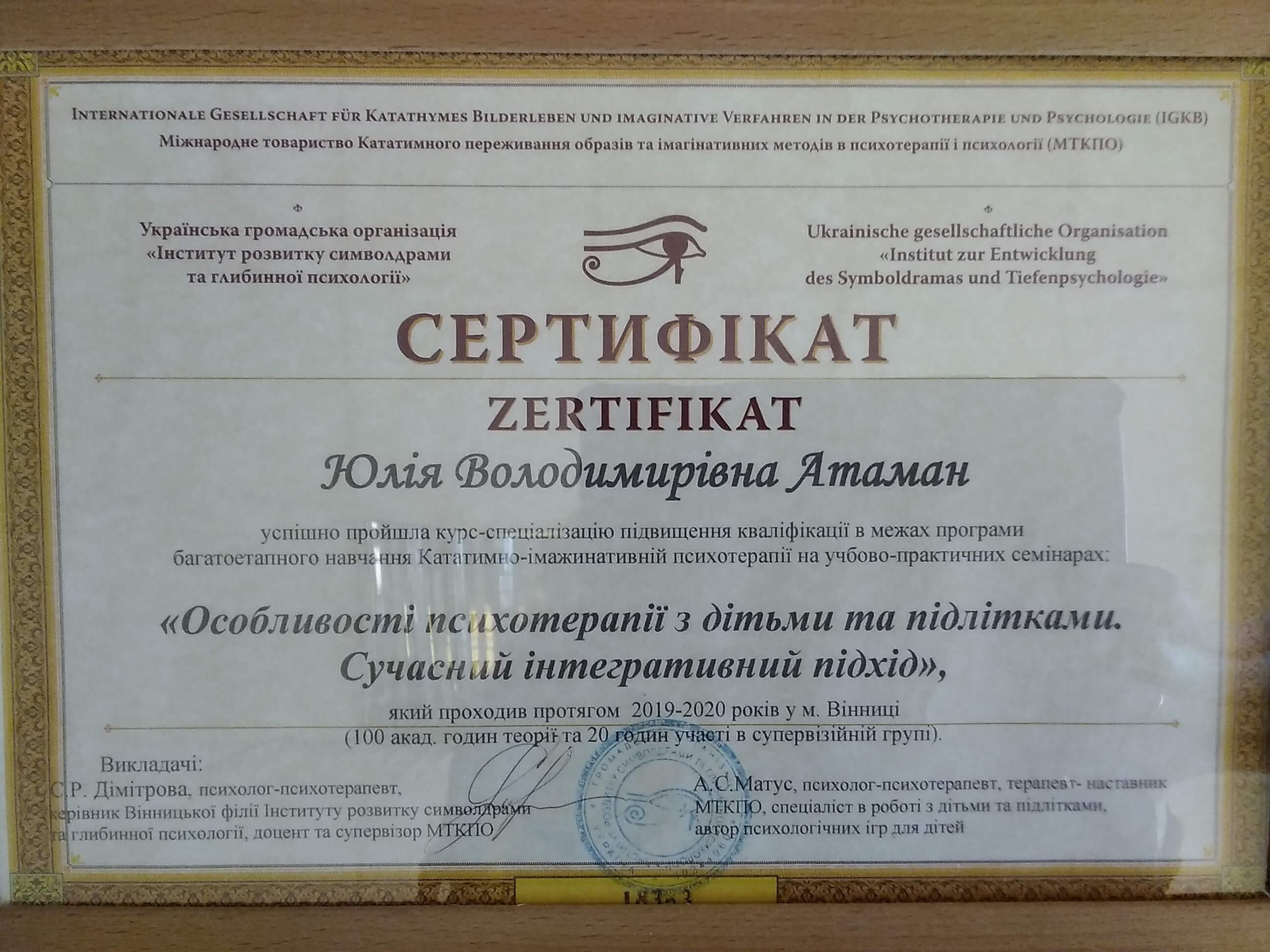 Сертификат 2 Юлия  Ат...
