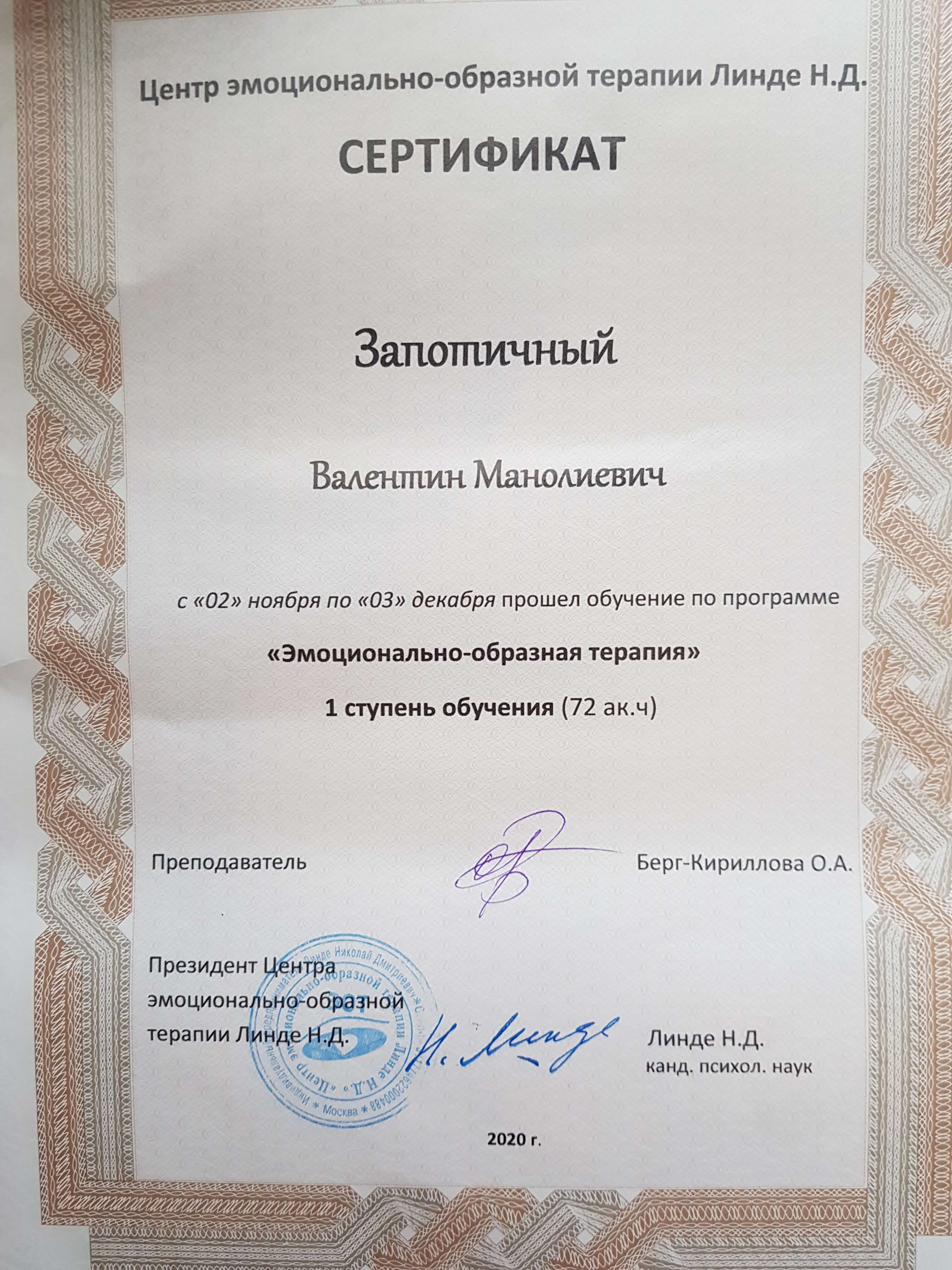 Сертификат 1 Валентин За...